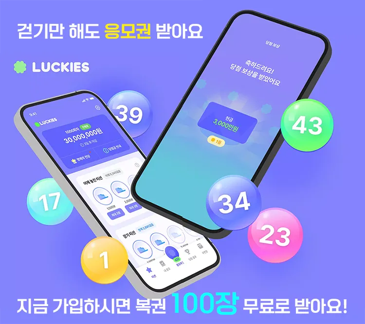 럭키즈 - 무료 로또 앱테크