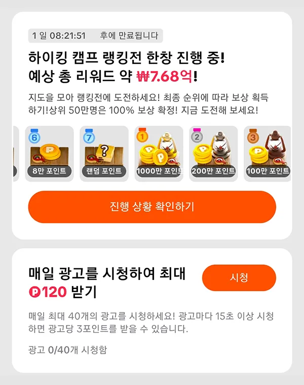 고액 상금/광고 시청 적립